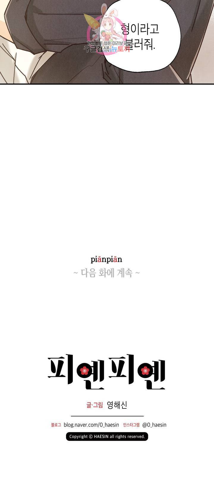 피옌피옌 75화 36