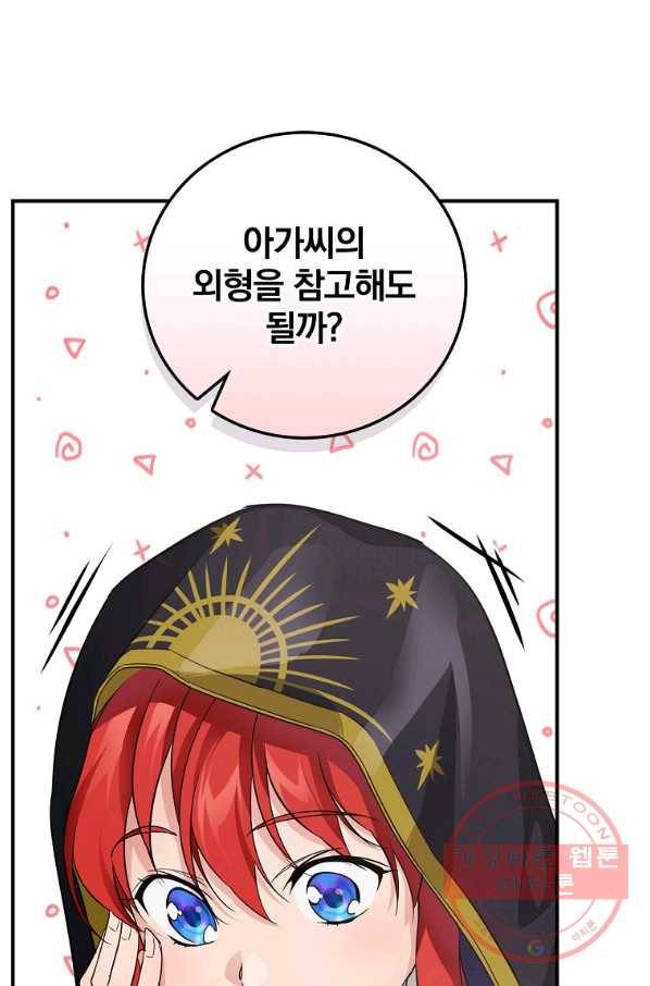 내 아버지의 아들을 찾아서 26화 3