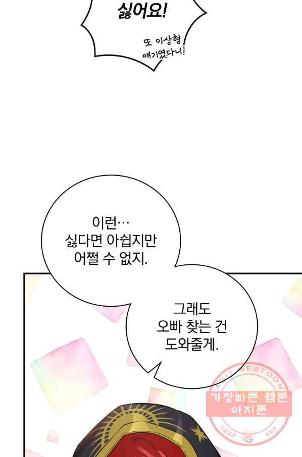 내 아버지의 아들을 찾아서 26화 6