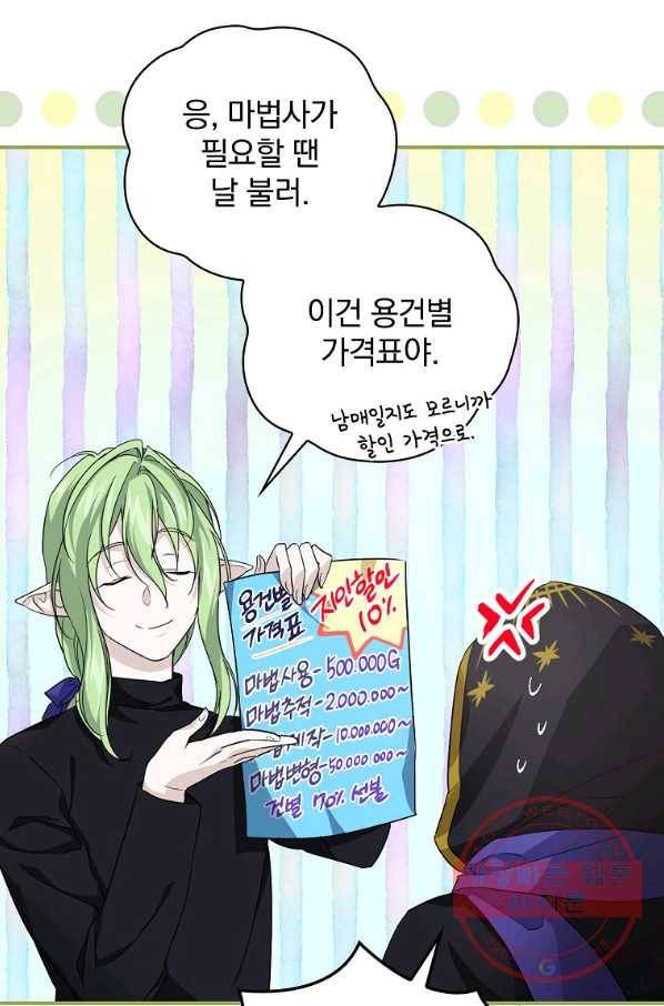 내 아버지의 아들을 찾아서 26화 8