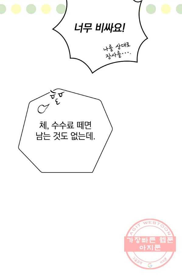 내 아버지의 아들을 찾아서 26화 9