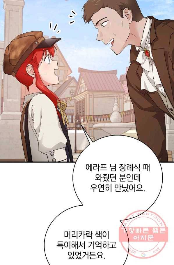 내 아버지의 아들을 찾아서 26화 13