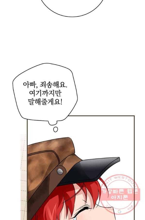 내 아버지의 아들을 찾아서 26화 14