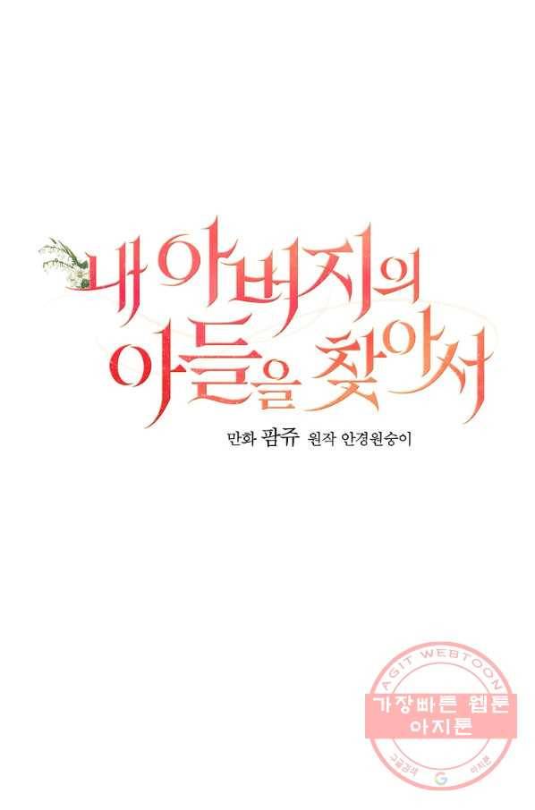 내 아버지의 아들을 찾아서 26화 18