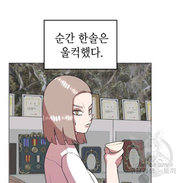 강려크한 지지리 37화 3