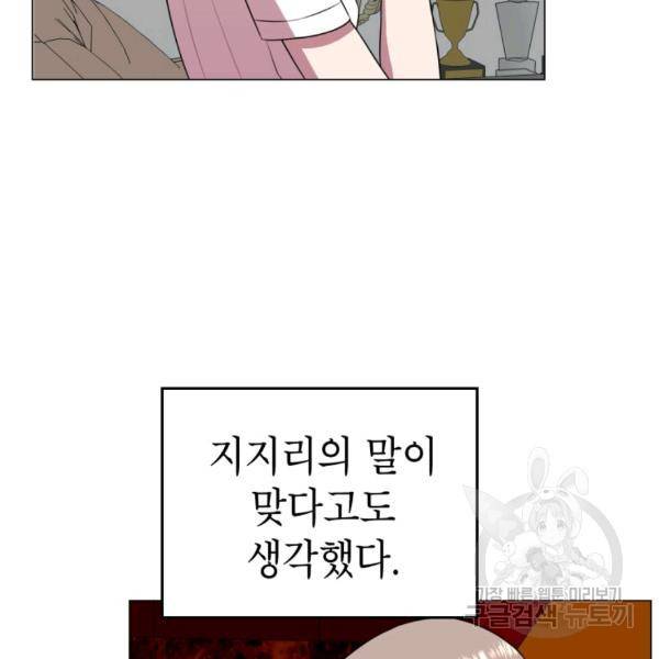 강려크한 지지리 37화 4