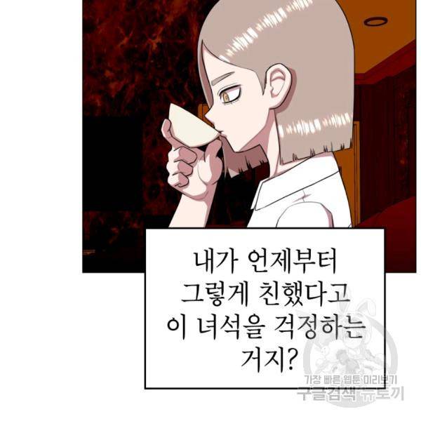 강려크한 지지리 37화 5