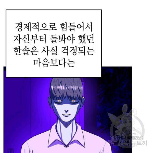 강려크한 지지리 37화 6