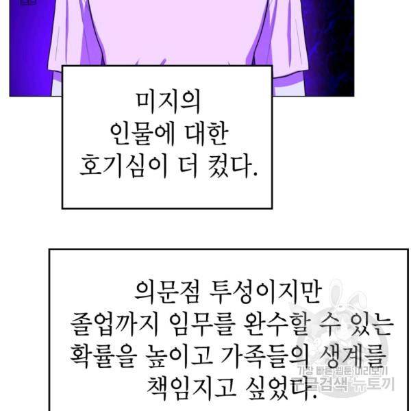 강려크한 지지리 37화 7