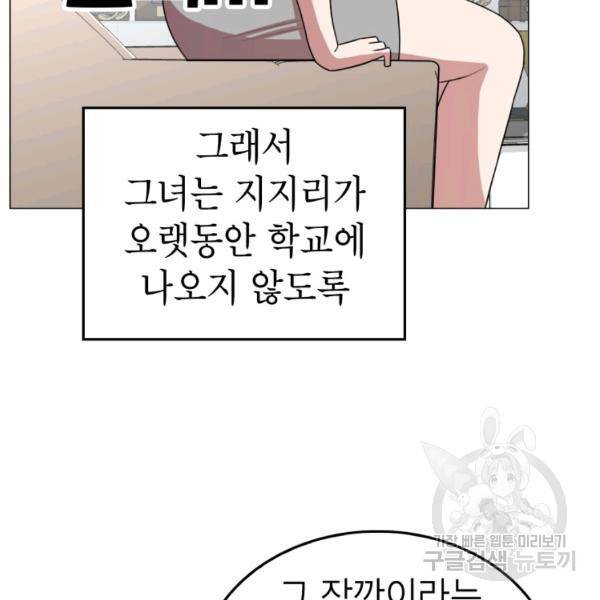 강려크한 지지리 37화 10