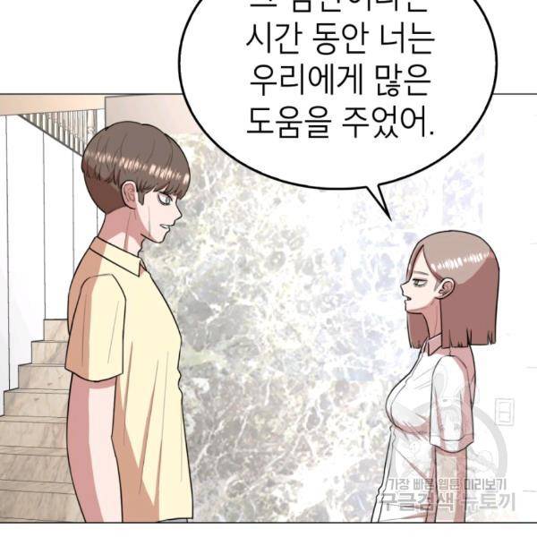 강려크한 지지리 37화 11