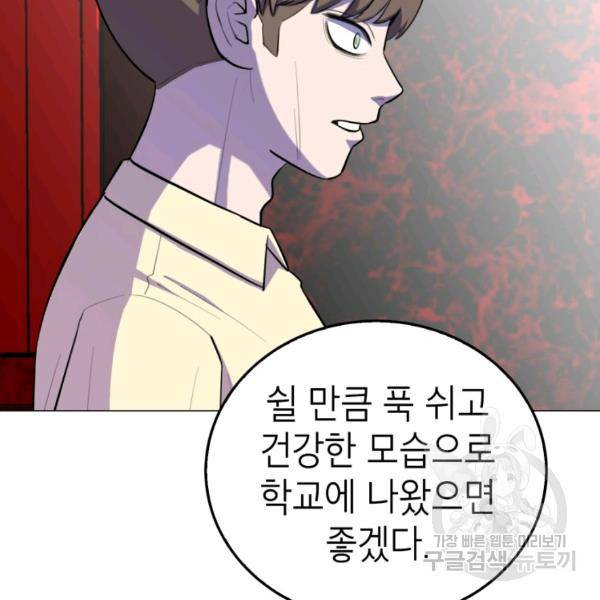 강려크한 지지리 37화 16