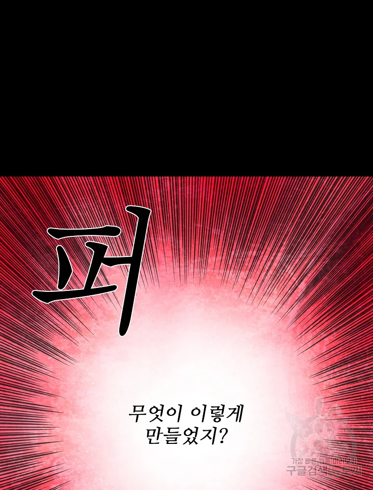 구원 47화 84