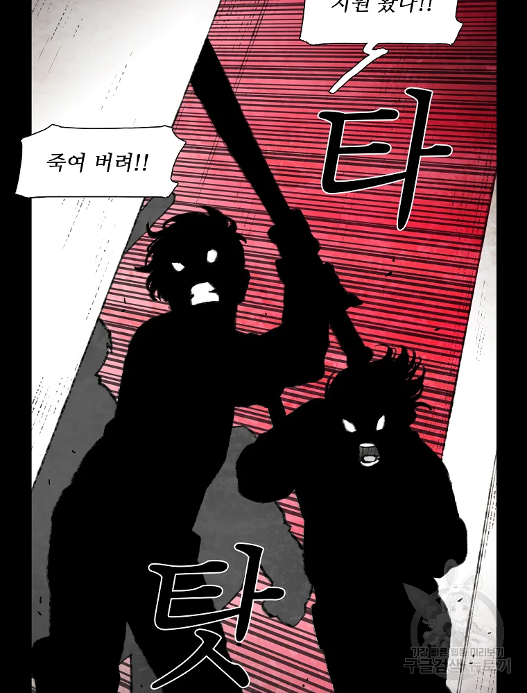 구원 47화 89