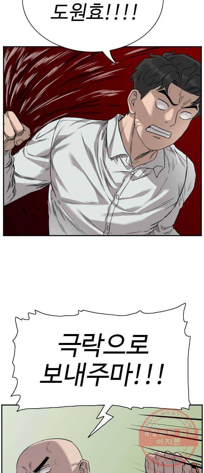 나쁜사람 78화 3