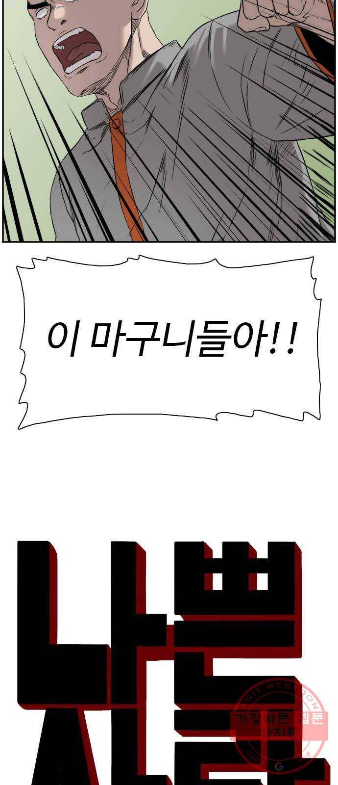 나쁜사람 78화 4