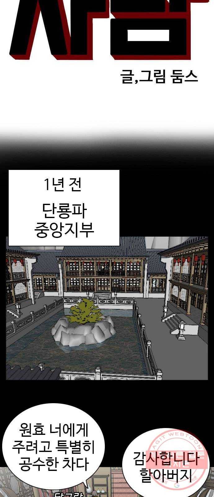 나쁜사람 78화 5