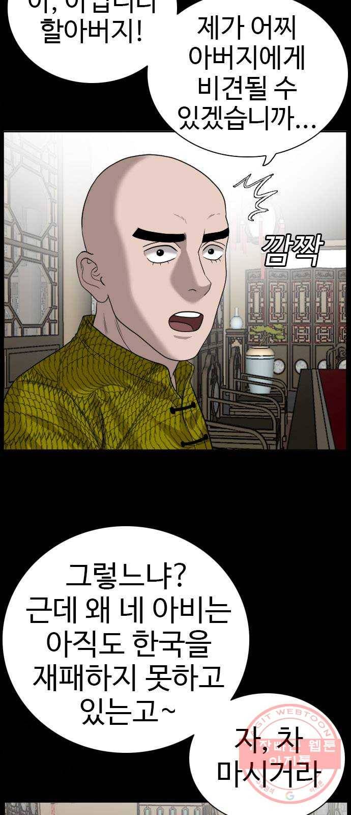 나쁜사람 78화 9