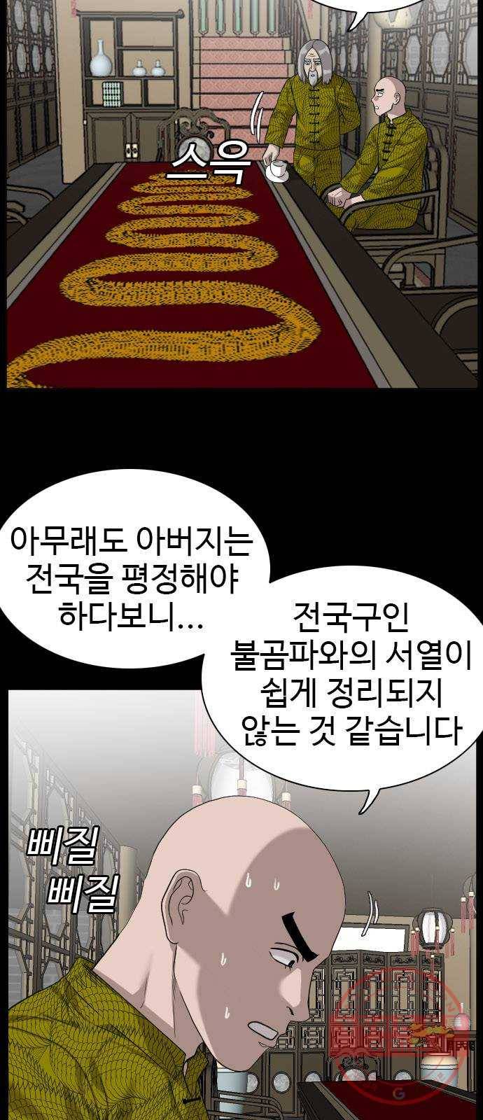 나쁜사람 78화 10