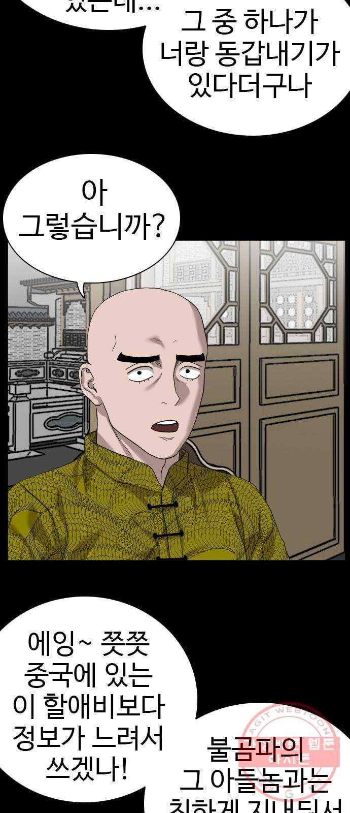 나쁜사람 78화 12