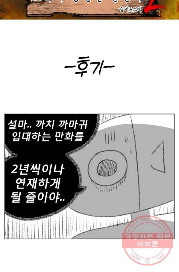조국이 당신을 원한다 최종화 2