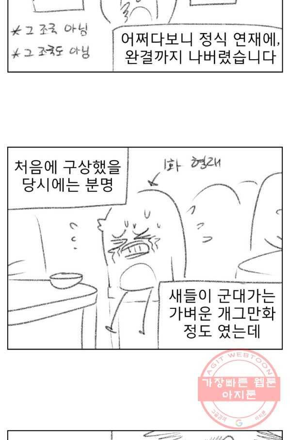 조국이 당신을 원한다 최종화 4