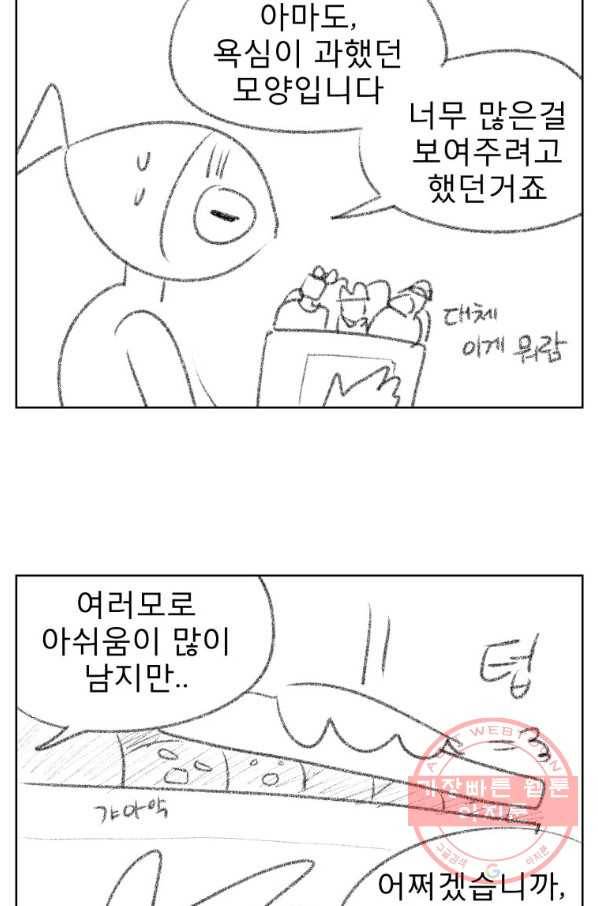 조국이 당신을 원한다 최종화 7
