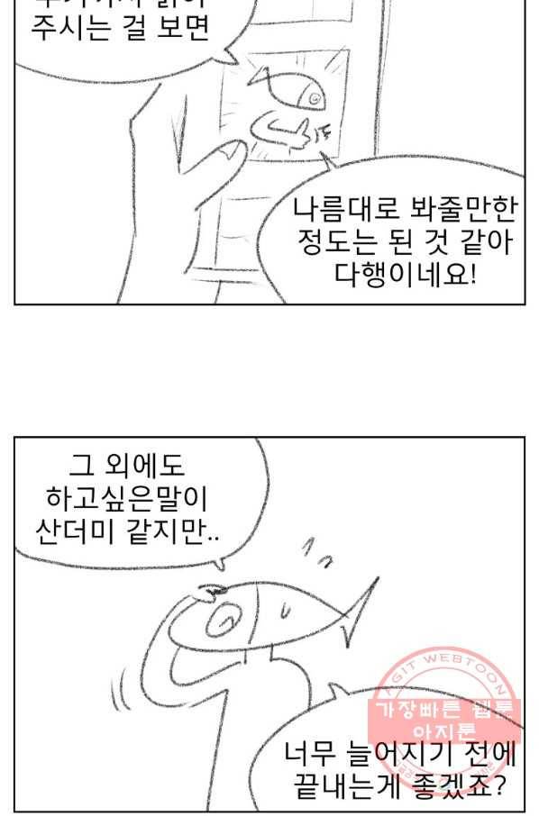 조국이 당신을 원한다 최종화 9