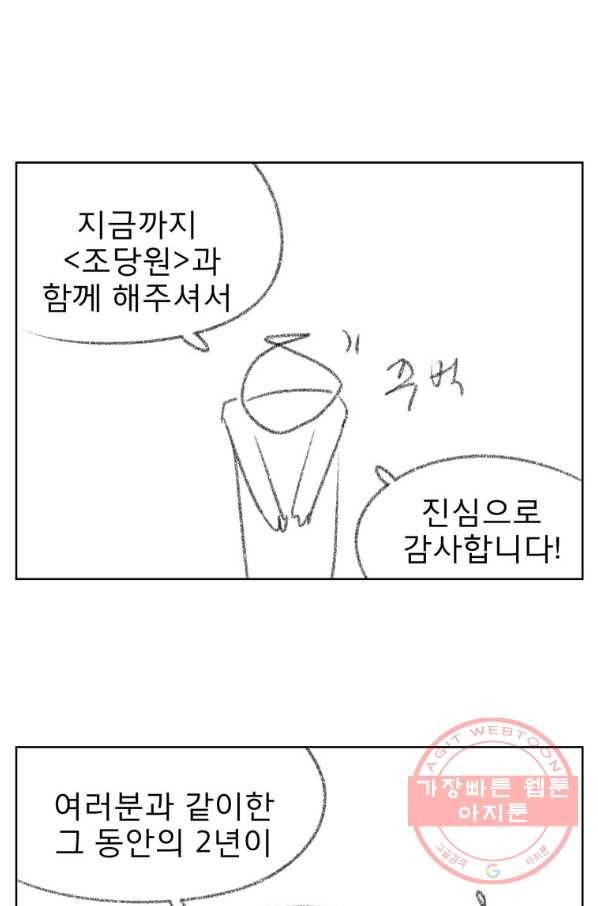 조국이 당신을 원한다 최종화 10