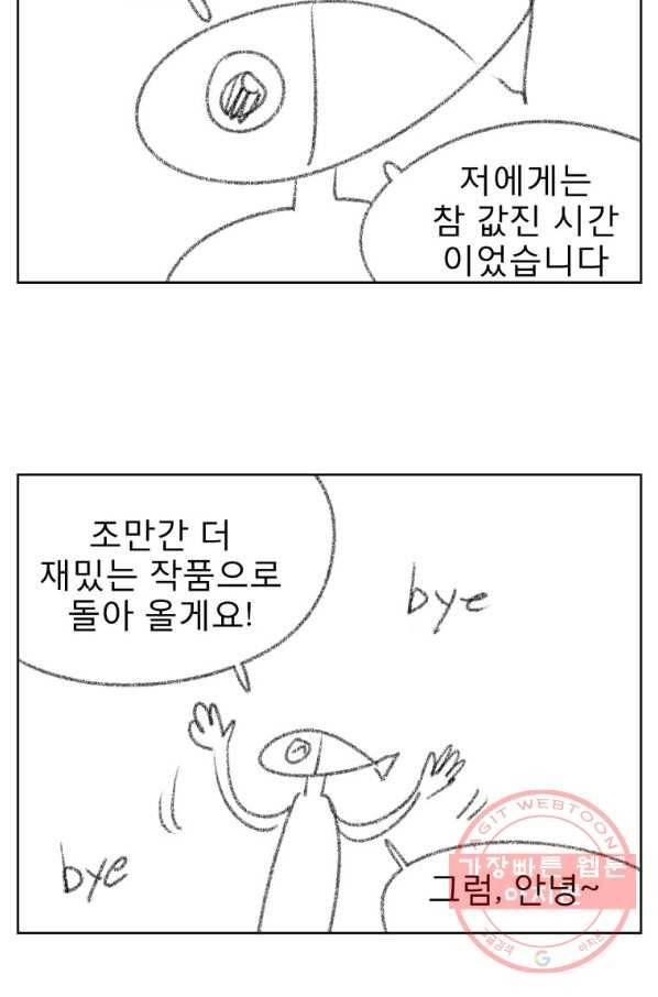 조국이 당신을 원한다 최종화 11