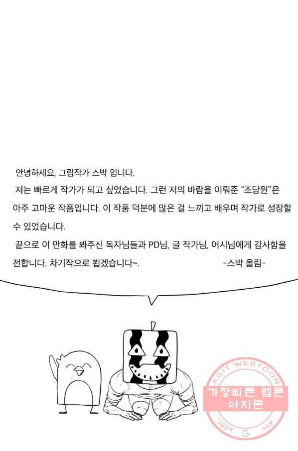 조국이 당신을 원한다 최종화 12