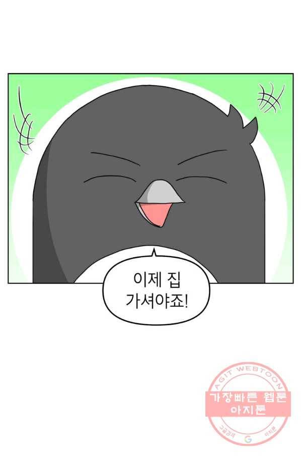 조국이 당신을 원한다 최종화 19