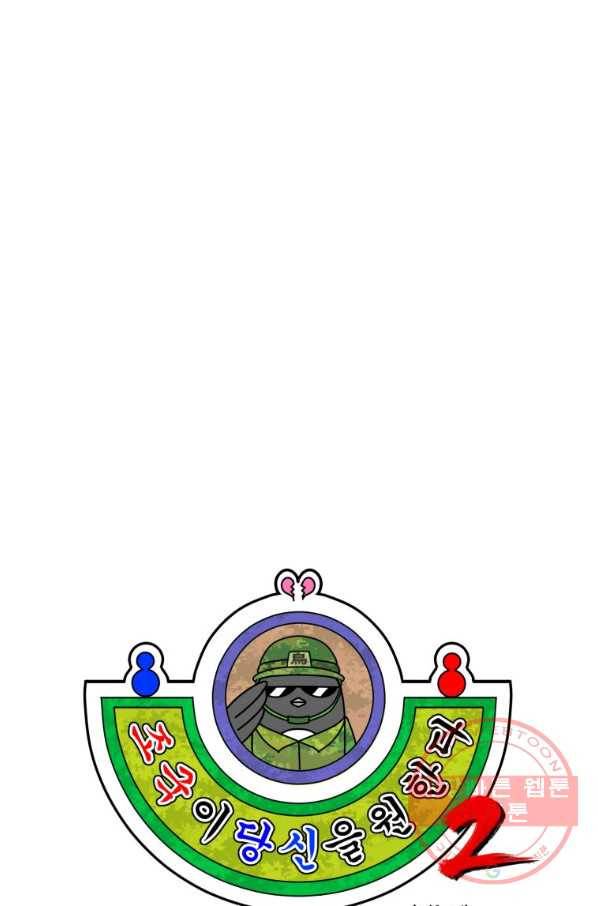 조국이 당신을 원한다 최종화 20