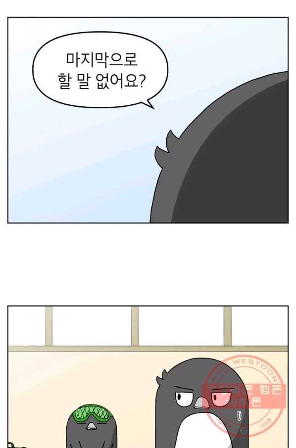 조국이 당신을 원한다 최종화 22