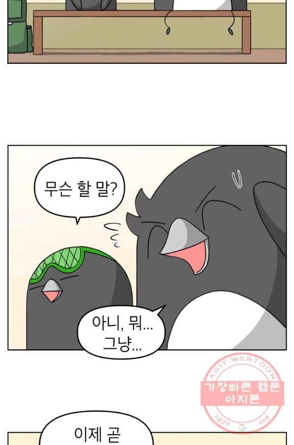 조국이 당신을 원한다 최종화 23