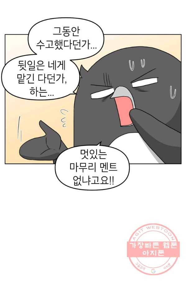 조국이 당신을 원한다 최종화 27