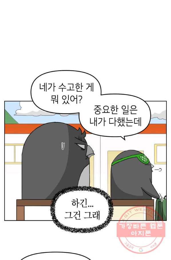 조국이 당신을 원한다 최종화 28