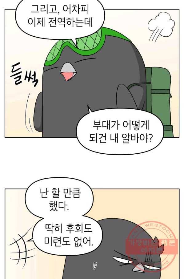 조국이 당신을 원한다 최종화 29