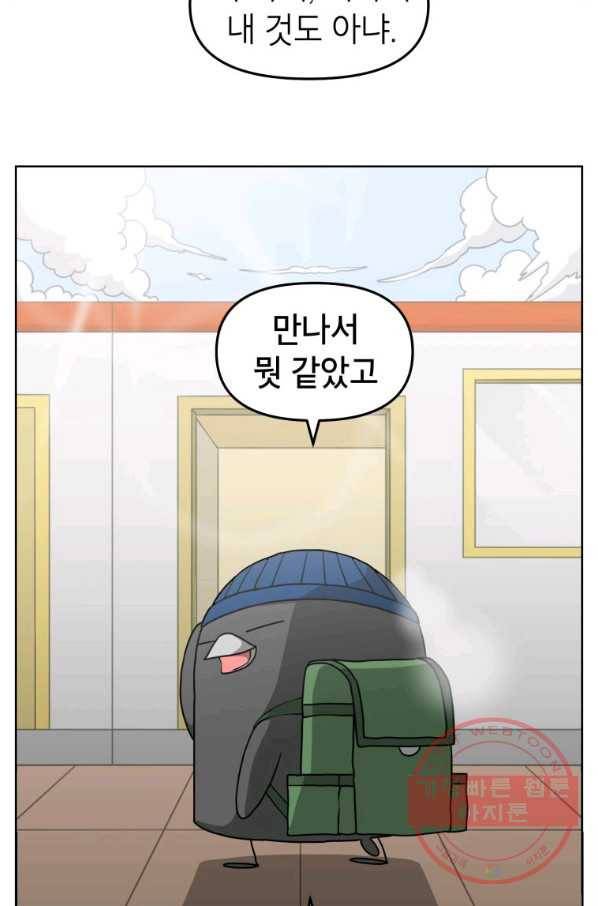 조국이 당신을 원한다 최종화 32