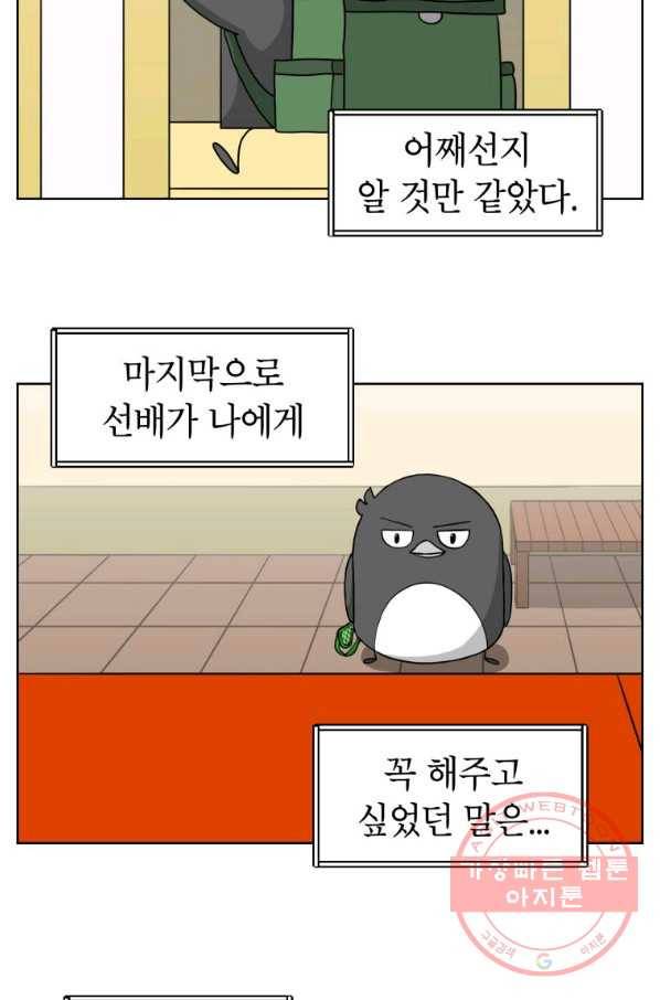 조국이 당신을 원한다 최종화 35