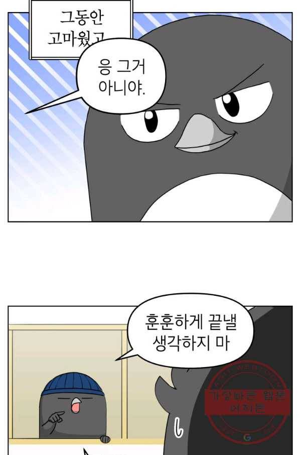 조국이 당신을 원한다 최종화 36