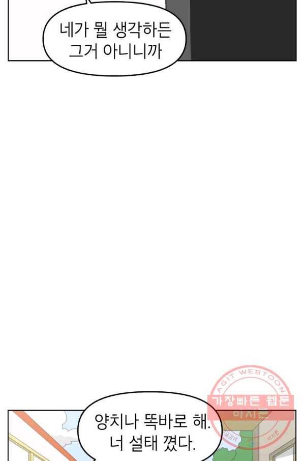 조국이 당신을 원한다 최종화 37