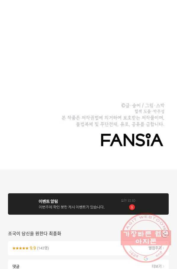조국이 당신을 원한다 최종화 42