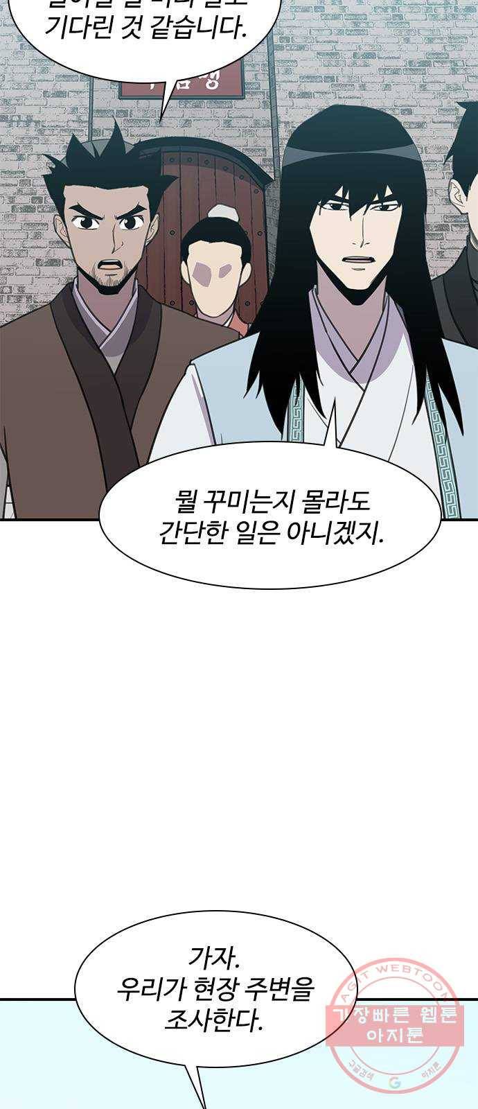 사상최강 64화 3