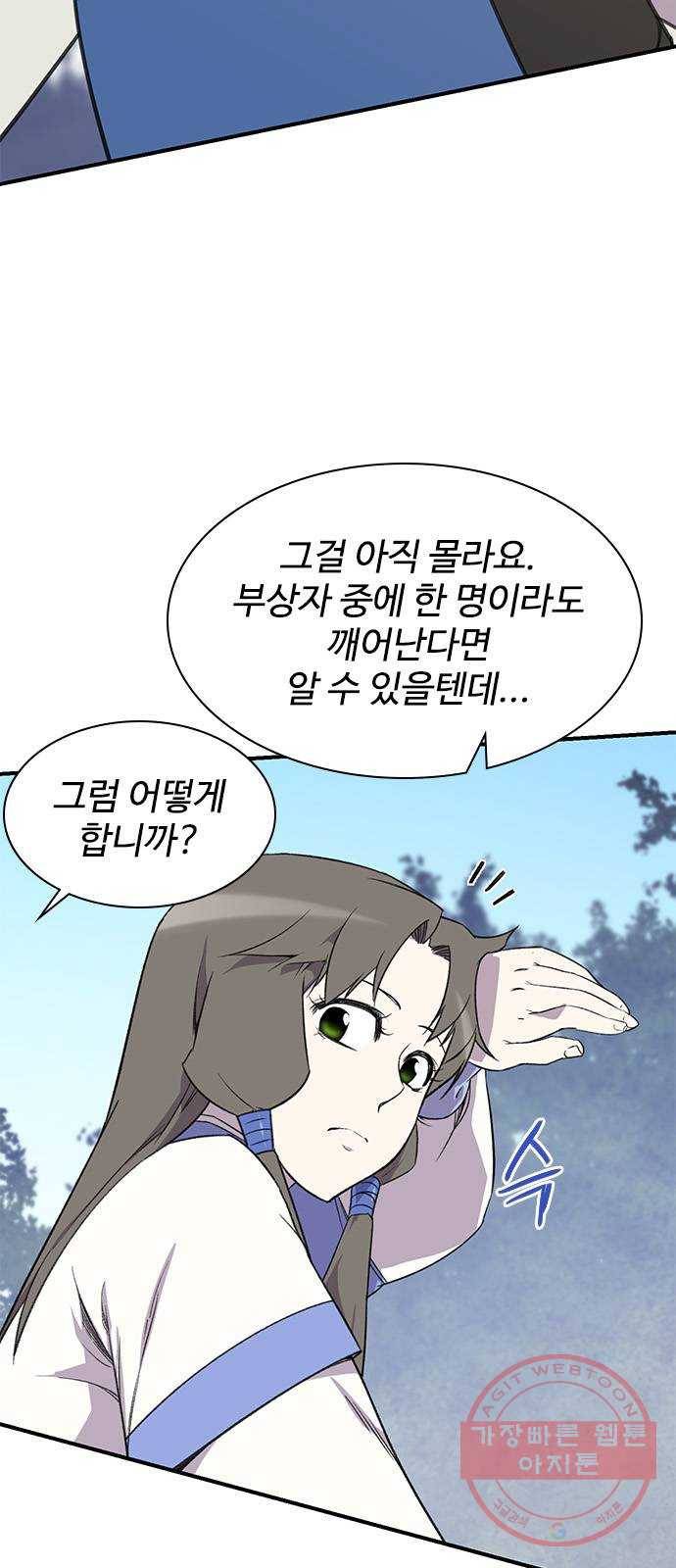 사상최강 64화 8