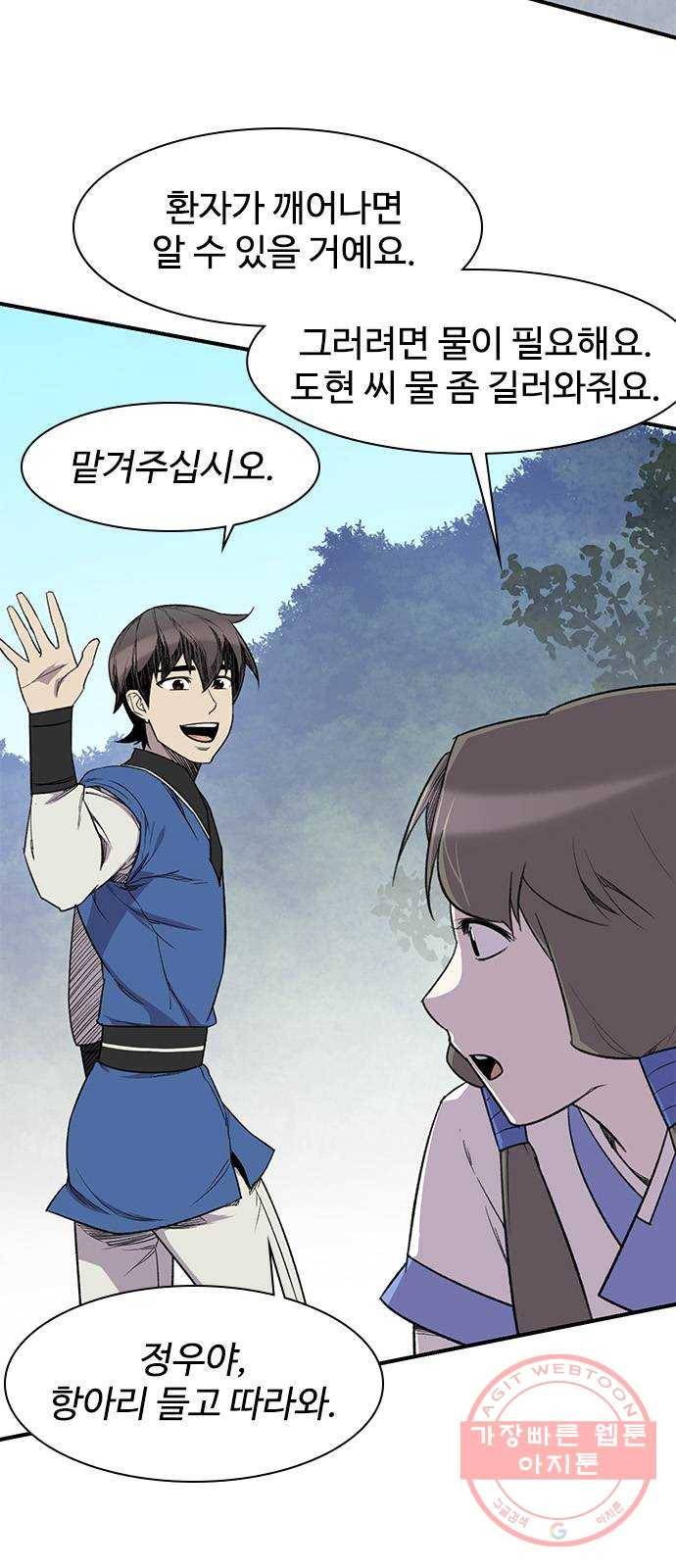 사상최강 64화 9