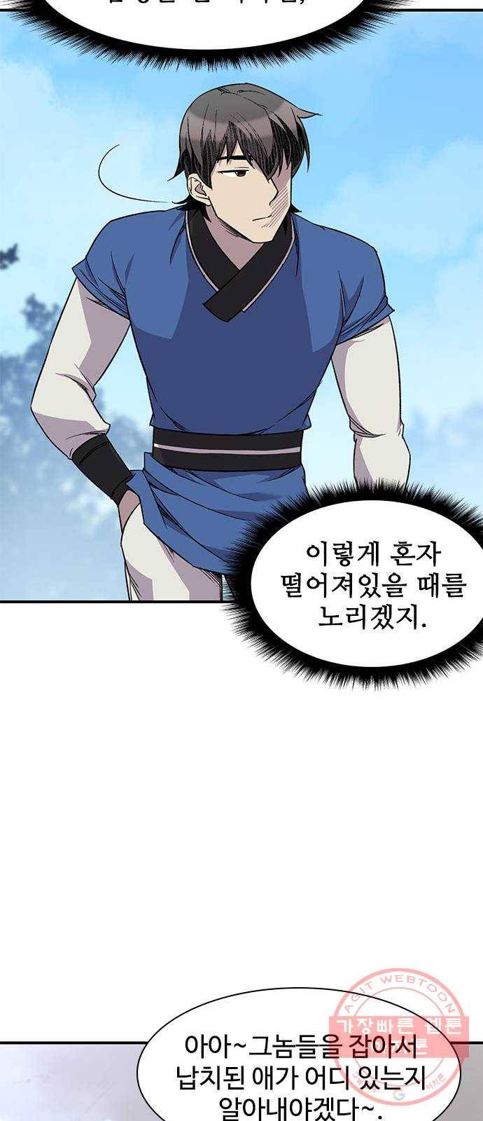 사상최강 64화 16