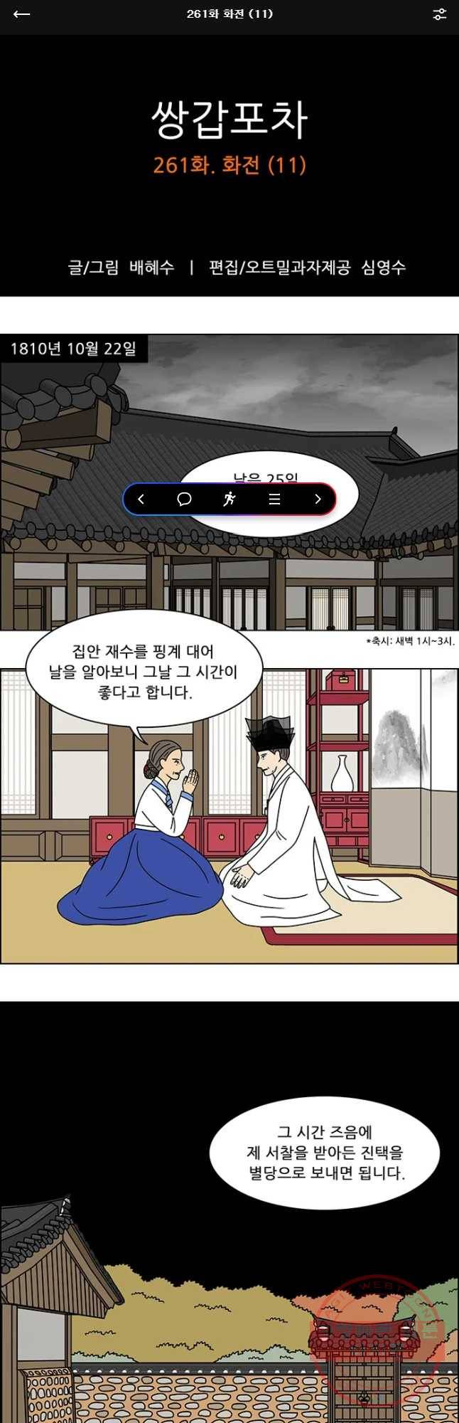 쌍갑포차 261화 화전(11) 1