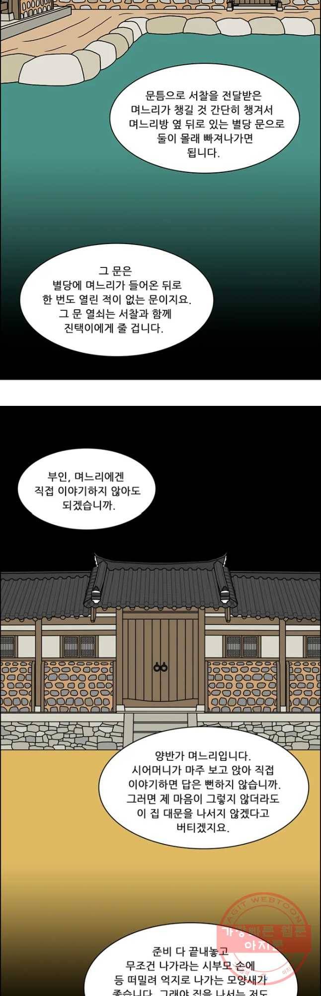 쌍갑포차 261화 화전(11) 2