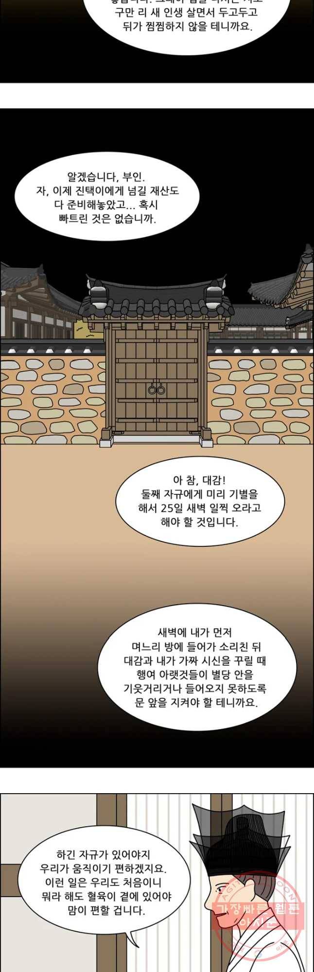 쌍갑포차 261화 화전(11) 3